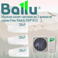 Мульти сплит-система Ballu BA3OI-FM/out-21HN8/EU / BSUI-FM/in-07HN8/EU на 3 комнаты с установкой