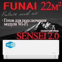 FUNAI Классические сплит-системы серии SENSEI 2.0 RAC-SN20HP.D07 с установкой